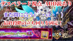 【ログレス10周年EX】いにしえの闇 デスぺ視点