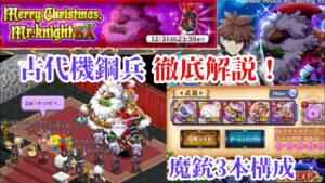 【ログレス 10周年EX】集結！スクルージ一家！古代視点