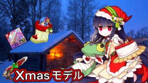 【ログレス】10周年紀念『Xmasモデルオーディン確率アップガチャ❗️465石の結果❓』【副産物】