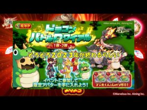 2023年終わるってよ【ログレス】