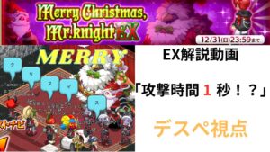 ログレス 集結！スクルージ一家 EX解説動画 ｢攻撃時間1秒！？｣ デスぺ視点