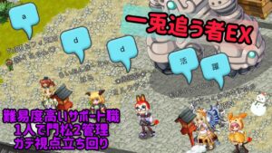 ログレス一兎追う者EXガデ視点立ち回り