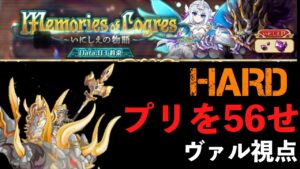 いにしえの軍勢 HARD 〜ヴァル視点〜「ログレス」