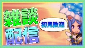 【ログレス】新武器の解説動画がもう少しでできそうです【初見歓迎】