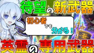 【ログレス】新武器『英霊の専用・古代機』を徹底解説！リセマラには最適です！【ゆっくり解説】