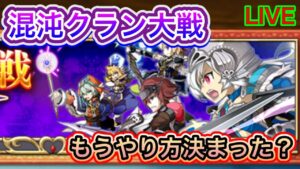 【ログレス】混沌の話し合いは決まったかー？？