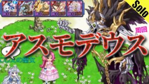 ログレス 骸の王 アスモデウス