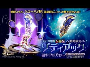 【ログレス】古代機ゾディアック_お試し【デウスマキナ】