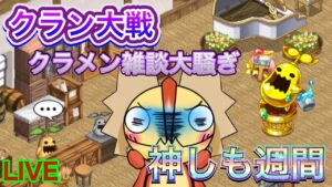 【ログレス】神しも週間中！！雑談しながら混沌だ！！！