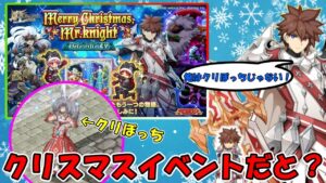 クリスマスイベントが始まったらしい…もうそんな時期か！【ログレス】