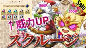 ログレス 小さな小さな希望 スクルージ