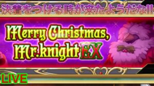 【ログレス】クリスマスボッチにはならない！！仲間がいるからな！！！！