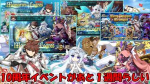 イベントが終わるらしい【ログレス】