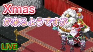 【ログレス】クリスマスなにするのー？配信するよなぁ！？