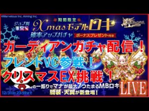 【ログレス10周年】サンタさんおらに新武器を！