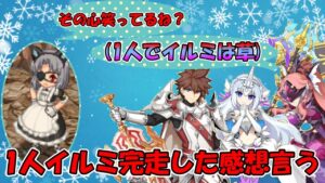 昨日の謝罪とソロイルミ行ってきたから感想言う【ログレス】
