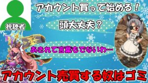 【切り抜き】アカウント売買しようとしてるやつを論破しようとしたけど論破はできなかった【ログレス】