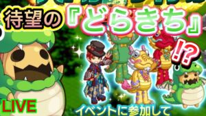 【ログレス】今年も残りわずか！！『どらきち』が来たーーーー！！