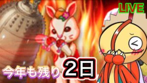 【ログレス】今年も残り２日！！もう仕事納め？！？！