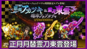 【ログレス】2024正月•1月月替『霊刀東雲登場❗️500の結果❓』【副産物】