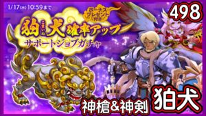 【ログレス】正月『狛犬神槍&狛犬神剣❗️498の結果❓』【副産物】