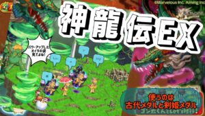 ログレス神龍伝EX剣姫視点と流れ