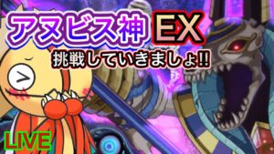 【ログレス】アヌビス神EXを攻略する！！