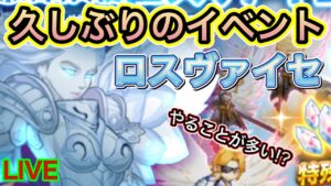 【ログレス】久しぶりの復刻！！ガデは頑張る週間！！！