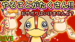 【ログレス】今週やることが多いんです…