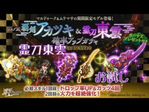 【ログレス】霊刀東雲_お試し【英霊】