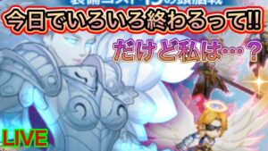 【ログレス】今日までのクエストがあるらしい…