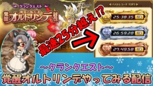 オルトリンデやる【ログレス】