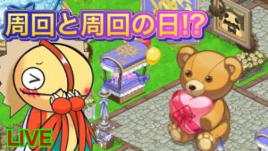 【ログレス】周回とか周回とか周回とか…