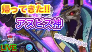 【ログレス】帰ってきた！アヌビス神！！！古装がパワーアップ！