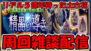 雑談配信【ログレス】