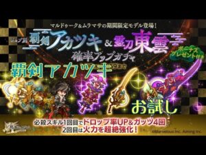 【ログレス】覇剣アカツキ_お試し【英霊】