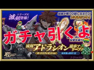 ログレス【滅剣アドラシオン10連ガチャ】出るまで回します！虹玉が思ったより出たような、しらんけど。。。