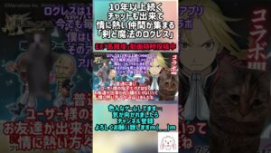 【剣と魔法のログレス】                       10年以上続く情に熱い仲間が集まるMMOアプリ初心者様上級者様編