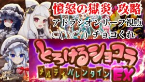 【ログレス EX】憤怒の獄炎 リーフ視点