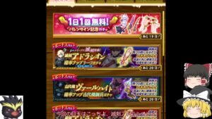 ２月の新武器は英霊専用アドラシオンでやんす「ゆっくり実況」「剣と魔法のログレスいにしえの女神」