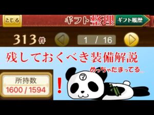 【ログレス】装備の整理整頓だ～！