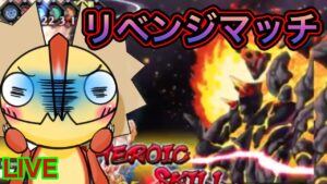 【ログレス】リベンジじゃーーーーー！！！！