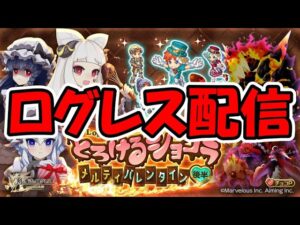 ログレス配信【ログレス】