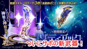 [ログレス]ついにやばそうなサポの新武器がきた！