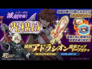 【ログレス】滅剣アドラシオン_お試し【ノヴァ】