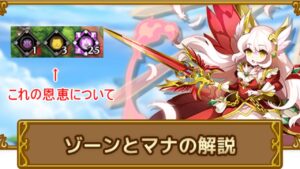 [ログレス]ゾーンとマナについて