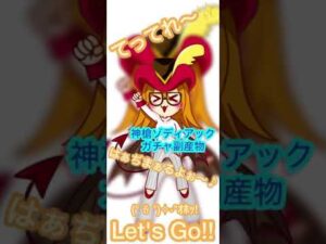 ＃ログレス　神槍ゾディアックガチャ副産物