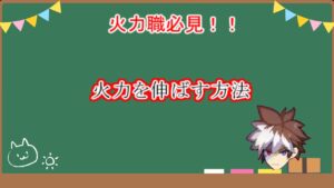 [ログレス]火力職必見！火力の伸ばし方！