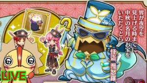 【ログレス】怪盗復刻！！月替わり前日！