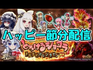 節分だから餃子食べた【ログレス】